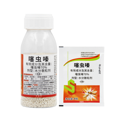 70%噻虫嗪节瓜蓟马专用农用杀虫剂水分散粒剂农药