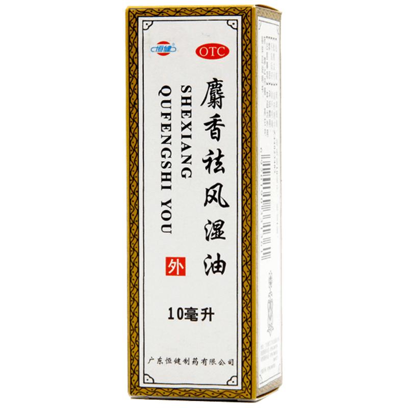 恒健麝香祛风湿油专用关节疼痛官方搽剂旗舰店止痛药房祛痛驱风