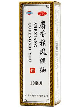 [恒健]麝香祛风湿油10ml*1瓶/盒