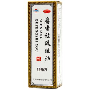恒健麝香祛风湿油专用关节疼痛搽剂止痛药房驱风活络油旗舰店官方