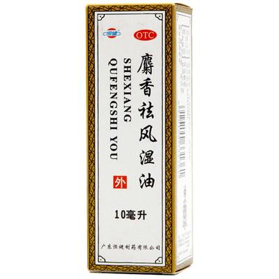 【恒健】麝香祛风湿油10ml*1瓶/盒关节痛跌打损伤风湿痛筋骨痛活血