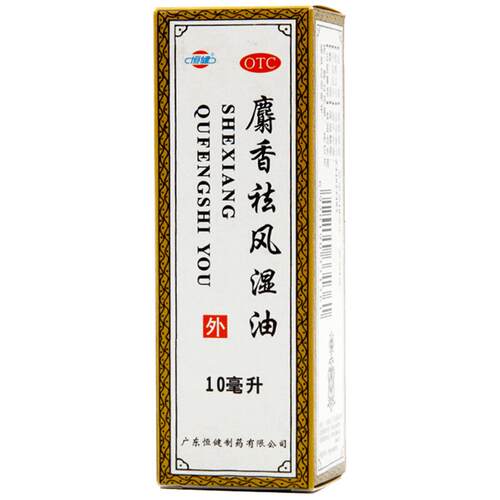 恒健麝香祛风湿油专用关节疼痛官方旗舰店搽剂止痛药房驱风活络油