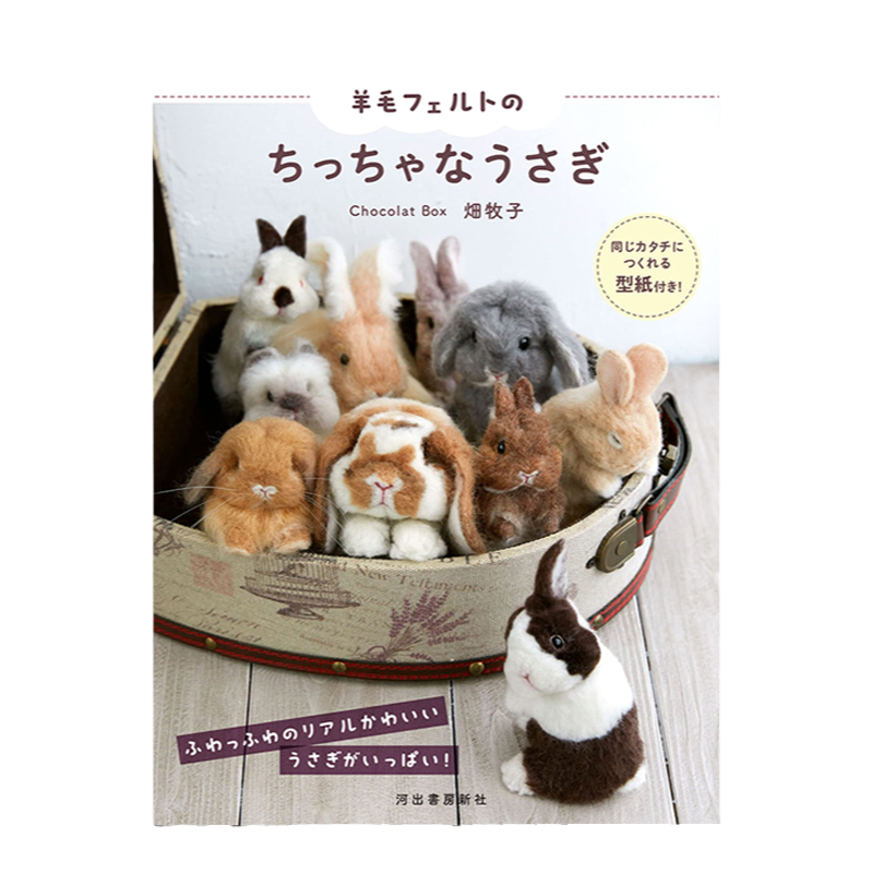 进口原版手工羊毛毡的小兔子