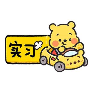 卡通实习车贴女司机新手上路标志磁吸贴个性搞笑可爱汽车装饰贴纸