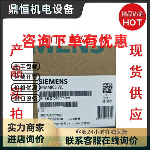 议价6SL3210-5BE17-5UV0原装 西门子V20变频器6SL32105BE175UV0
