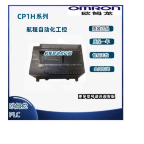 议价欧姆龙PLC CP1H-X40DT-D/ X40DR-A /XA40DT-D/XA40DR-A/Y20DT