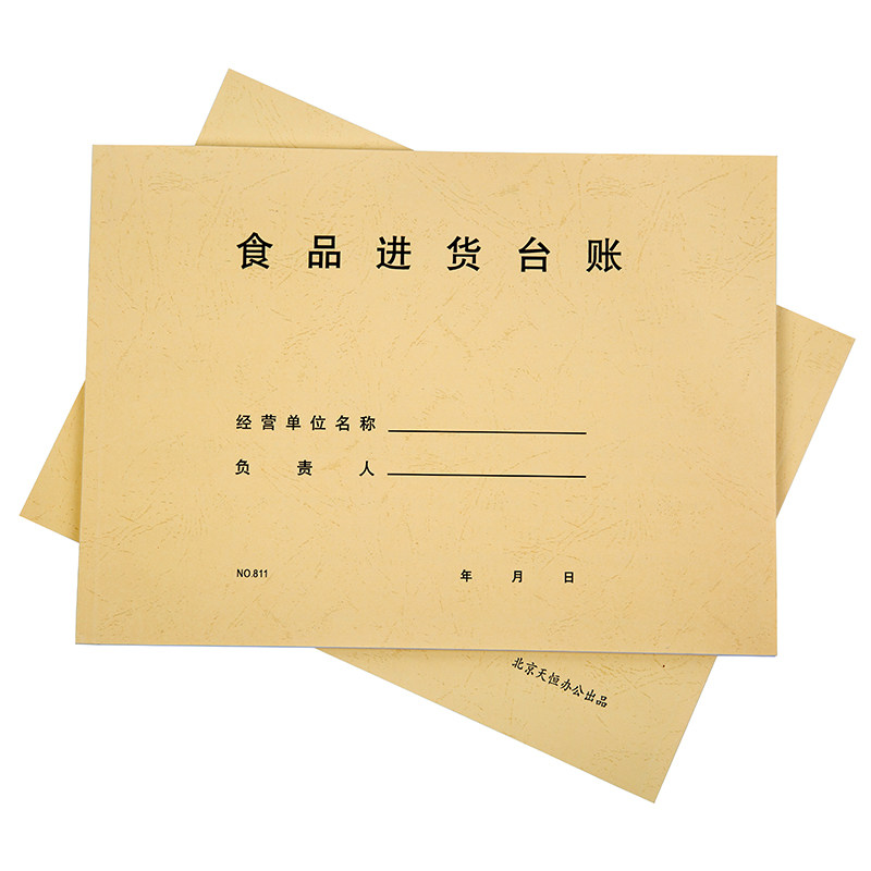 天恒811食品进货台账本食品销售相关产品索票索证验收可定制记录