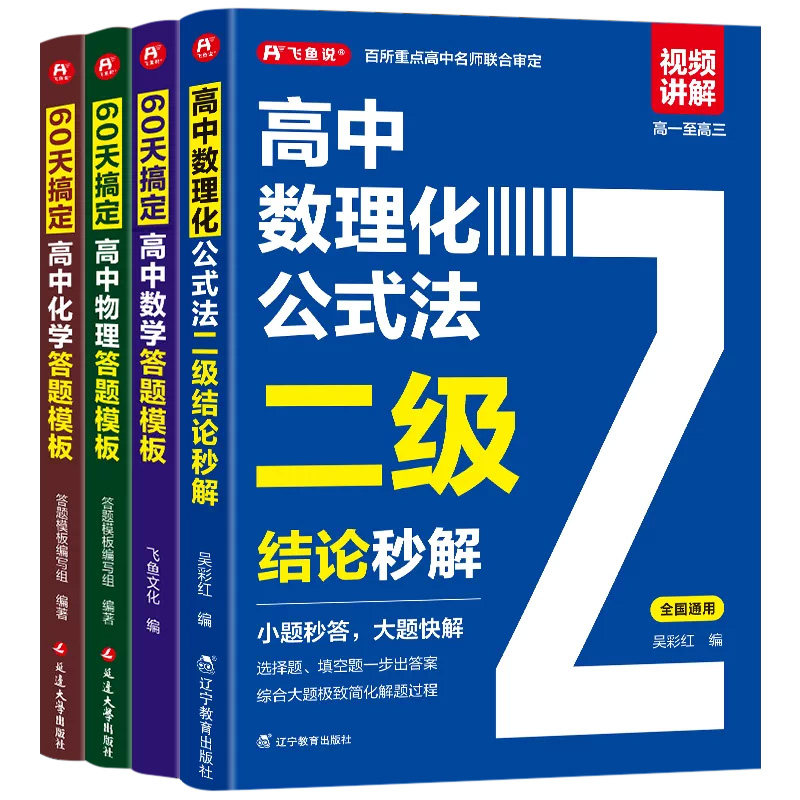 2026高中数理化公式二级结论秒解