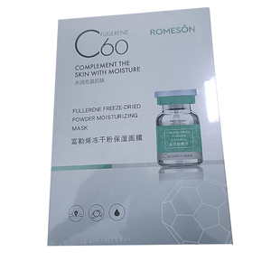 罗美诗富勒烯冻干粉保湿面膜C60女深层补水改善肌肤干燥粗糙正品