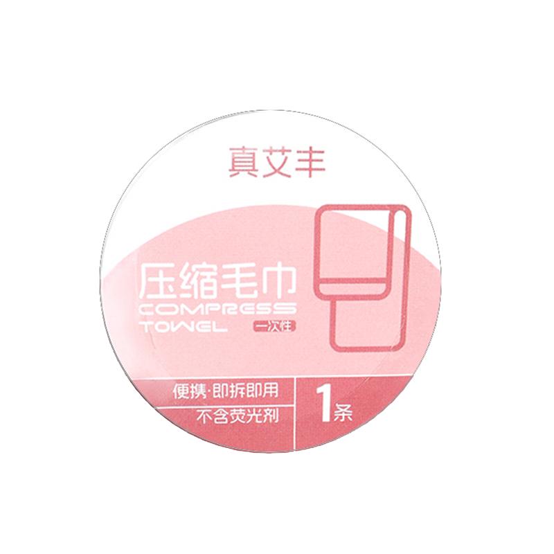 真艾丰一次性压缩毛巾洗脸巾独立包装加厚加大便携浴巾旅游用品