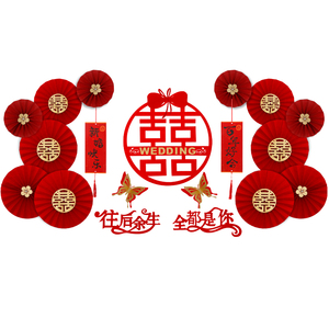 拉花婚房布置套装景墙喜字贴新房