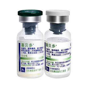 西班牙进口喜贝多七联幼犬成犬狗狗疫苗宠物疫苗细小犬瘟幼犬钩端