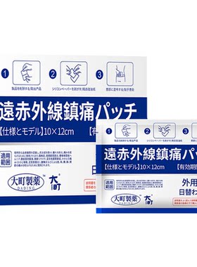 远红外筋骨疼痛膏药舒筋活血止痛