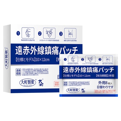 远红外筋骨疼痛膏药舒筋活血止痛