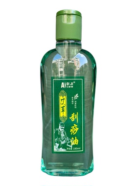 艾蕲季艾草刮痧按摩精油
