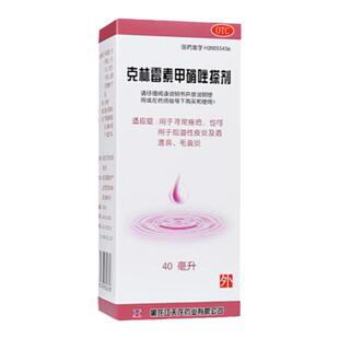 包邮】天龙克林霉素甲硝唑搽剂 40ml溢脂性皮炎酒渣鼻痤疮毛囊炎