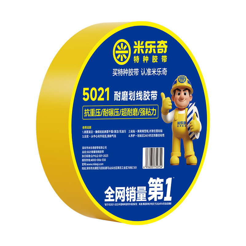 安全线地贴耐磨纳米地标线胶带加厚耐踩抗重压工位线分区划线神器
