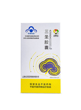 大汉灵芝三圣胶囊汇聚全灵芝营养