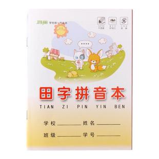 小学生作业本学生本子拼音本生字薄语文单行本作业本田字本幼儿园田字格作文英语写字练字本一二年级全国统一