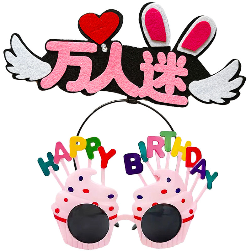 儿童生日帽成人款搞怪眼镜发光发箍女童男孩宝宝猫狗宠物庆祝道具