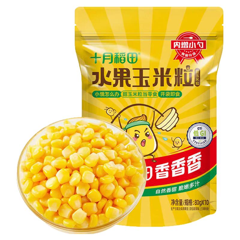 【10/20袋】十月稻田水果玉米粒