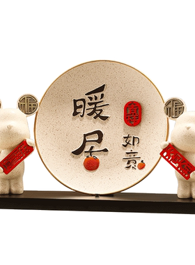 颂菲客厅装饰暖居搬家乔迁礼物