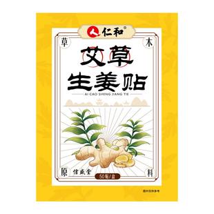 仁和姜贴三伏天发热生姜贴正品祛湿颈椎膝盖关节暖宝宝肚脐热敷贴