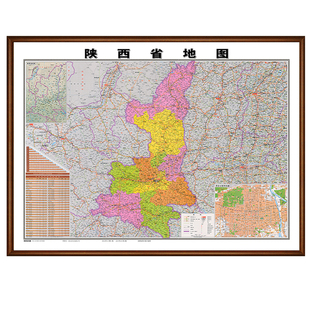 新版陕西省地图高清挂图实木框装裱办公室西安宝鸡咸阳市区县定制