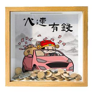 一路向钱储蓄盒相框纪念品存钱罐透明高颜值便宜款纸钞硬币高档