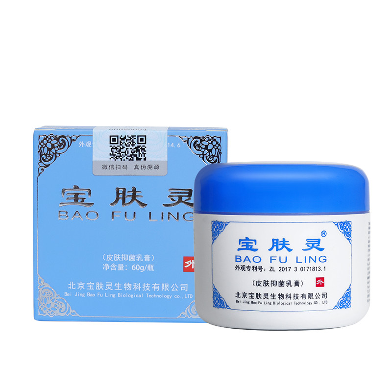 宝肤灵抑菌乳液正品皮肤外用樟脑蛇油薄荷脑烧烫伤修复晒后修复膏
