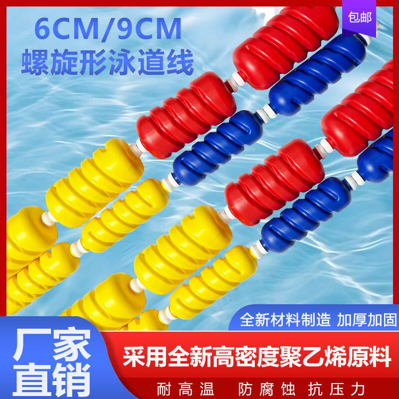 游泳池泳道线分界线浮标深浅隔离比赛绳分隔线螺旋形警戒水线池