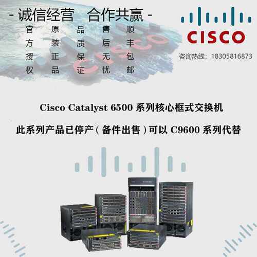 议价CISCO/思科 WS-C6503/C6504/C6506/C6509/C6513-E 核心交换机