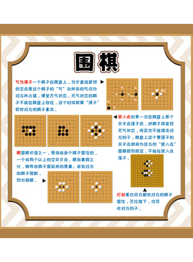 幼儿园棋牌室环创五子棋围棋规则