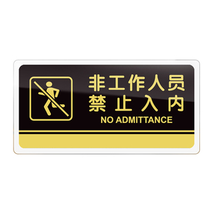 亚克力仓库办公室非工作人员禁止入内提示牌厨房重地闲人免进禁止请勿入内警示指示牌子洗手间标识门牌贴定制