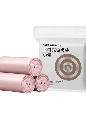 固成平口式90只小号垃圾袋