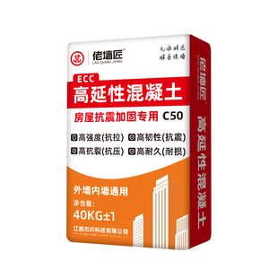 高韧性C50高延性混凝土ECC可弯曲纤维混泥土旧房改造危房抗震加固