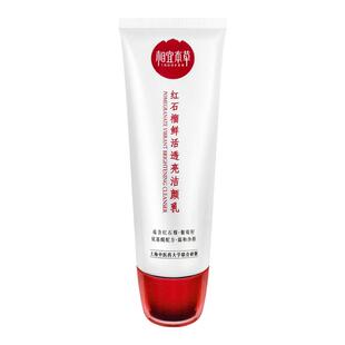 相宜本草红石榴鲜活净澈洁面膏100g补水保湿亮肤清洁洗面奶洁面乳