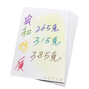 宏和棉质4k低棉纸315g水彩纸棉浆加厚卡片A6细纹压花染卡明信片