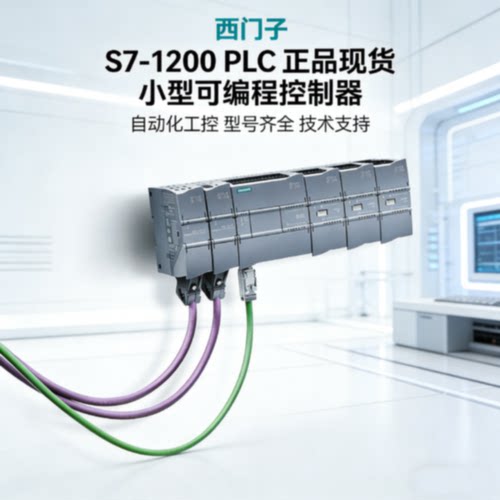 议价西门子 6ES7211-1AE40-0XB0 S7-1200 CPU1211C模块 DC/DC/DC