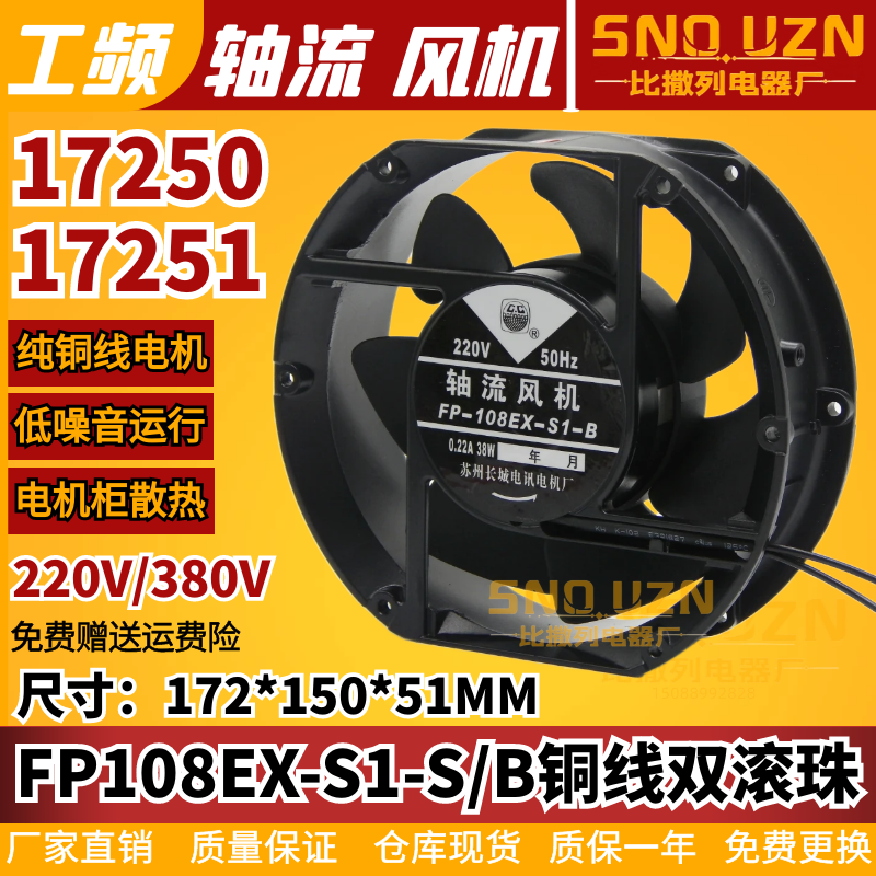 焊机柜散热器FP-108-S1-B/S  220v/380排风扇17251轴流风机17250