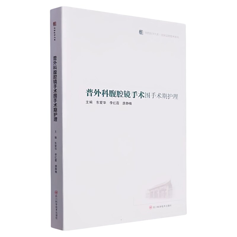普外科腹腔镜手术围手术期护理