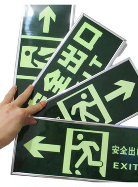 安全出口指示牌夜光墙贴地贴标识贴纸免接电楼梯安全通道疏散逃生标示荧光禁止吸烟灭火器消火栓自发光标志牌