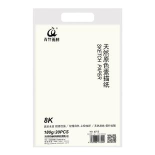 素描纸4开8k画材原色微黄加厚色彩纸160g8开考试美术生绘画纸专用纸四开八开水粉纸4k画画铅画纸速写纸