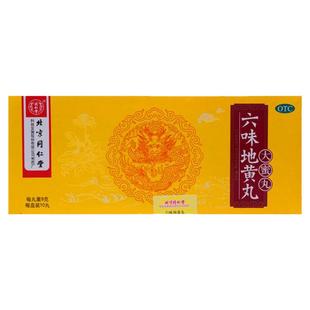 同仁堂六味地黄丸大蜜官方男士固精强滋阴六位耳鸣益肾北京