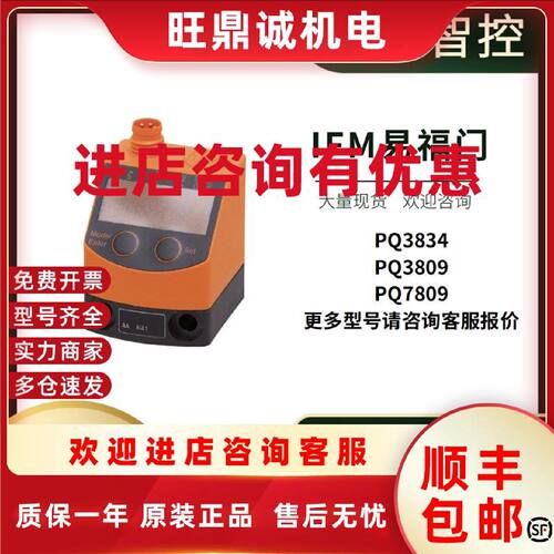 议价IFM易福门压力传感器PQ0809 PQ0834 PQ8909 PQ7834正品现货议