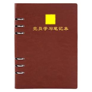 党员学习笔记本活页2025新版三会一课两学一做工作笔记本A5党小组党支部会议记录本B5党建记事本定制可印logo