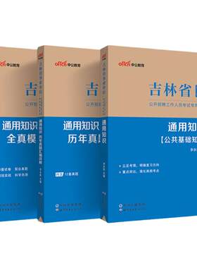 中公2026吉林事业编通用知识真题