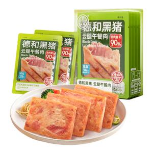 德和黑猪云腿午餐肉90%含肉量