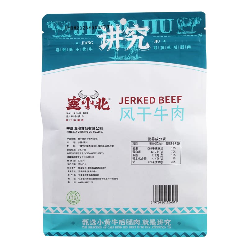 塞小北宁夏清真风干牛肉干