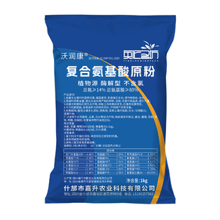 蓝莓专用氨基酸叶面肥多肽酶解型氨基酸原粉农用全水溶沃润康1kg
